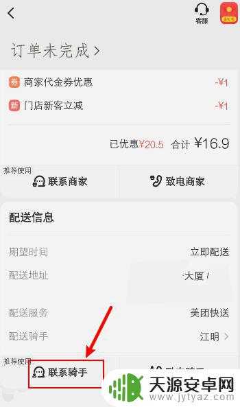 旧手机如何联系外卖员 美团外卖骑手如何联系