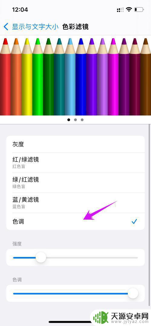 手机怎么弄暖色 iphone手机怎么设置暖色调