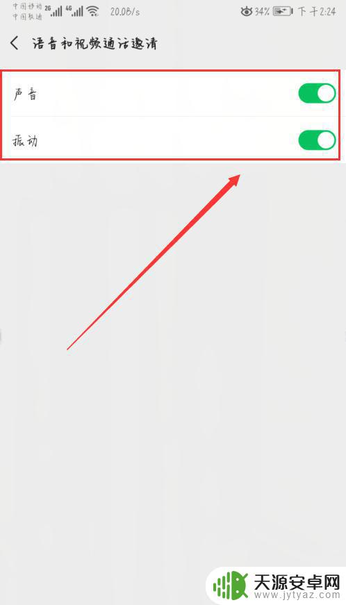 手机微信点击声音怎么关闭 怎样关闭微信声音