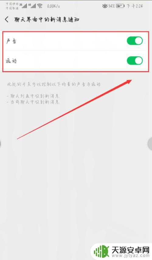 手机微信点击声音怎么关闭 怎样关闭微信声音
