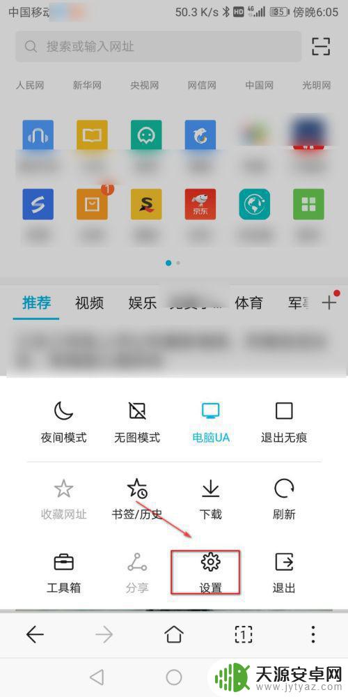 手机怎么设置弹跳 手机自带浏览器怎样禁止弹出式广告