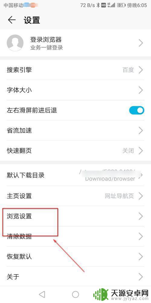 手机怎么设置弹跳 手机自带浏览器怎样禁止弹出式广告