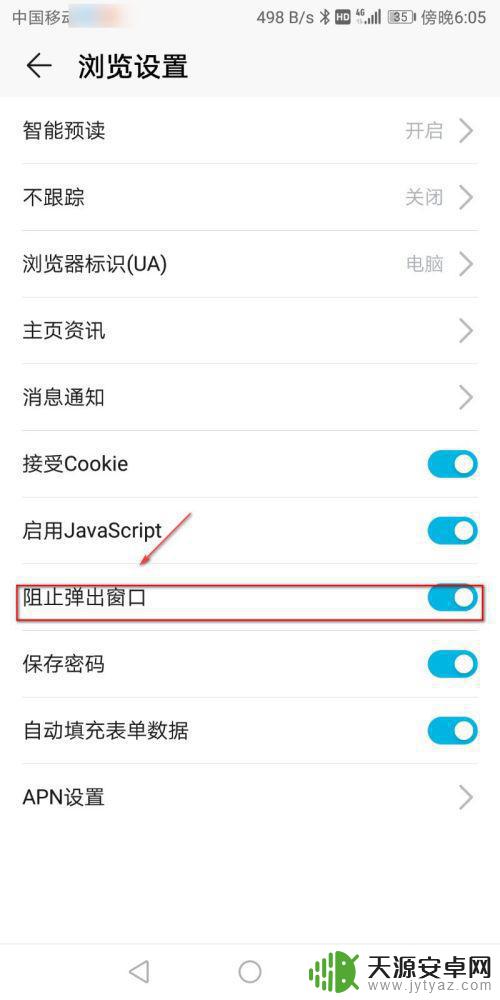 手机怎么设置弹跳 手机自带浏览器怎样禁止弹出式广告