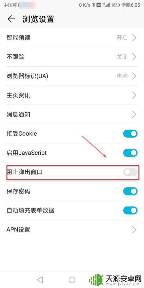 手机怎么设置弹跳 手机自带浏览器怎样禁止弹出式广告