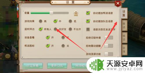 问道手游手机暗屏怎么设置 如何在问道手游中进行设置