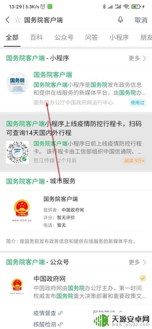 手机上如何显示行程码 行程码在微信上怎么查看