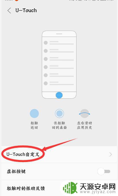 zuk手机怎么设置 U-Touch手势在ZUK z2上如何设置