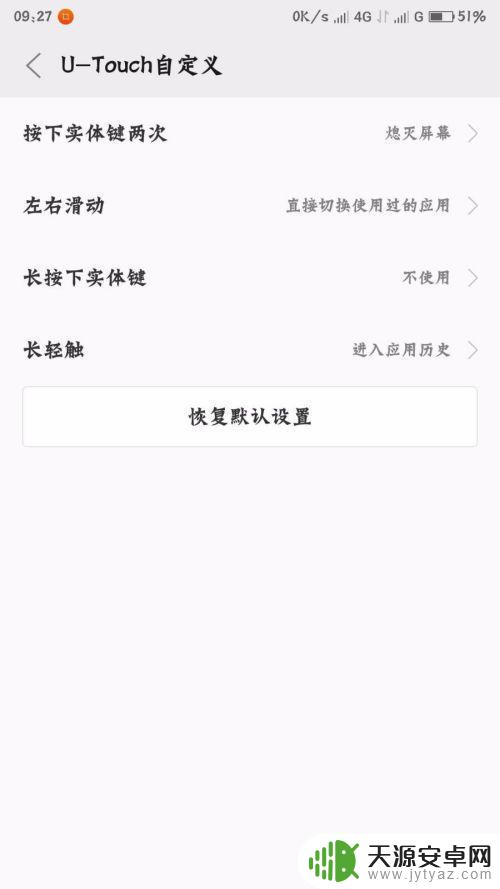 zuk手机怎么设置 U-Touch手势在ZUK z2上如何设置