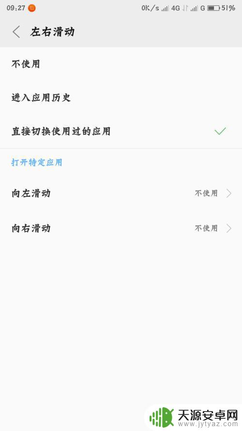 zuk手机怎么设置 U-Touch手势在ZUK z2上如何设置