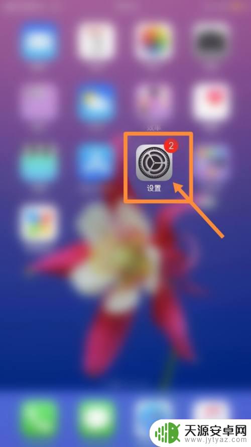 苹果13怎么修改刘海手机 如何在iphone13上取消刘海