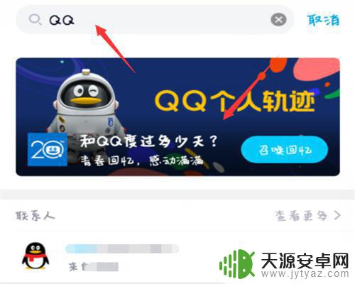 qq网龄手机怎么查 手机QQ q龄是怎么计算的