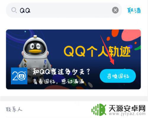 qq网龄手机怎么查 手机QQ q龄是怎么计算的