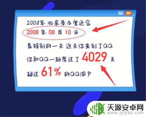 qq网龄手机怎么查 手机QQ q龄是怎么计算的