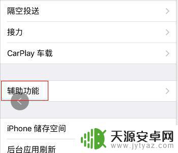 苹果手机怎么优先耳机 iphone蓝牙耳机如何设置接听优先
