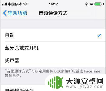 苹果手机怎么优先耳机 iphone蓝牙耳机如何设置接听优先