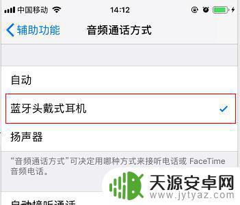 苹果手机怎么优先耳机 iphone蓝牙耳机如何设置接听优先