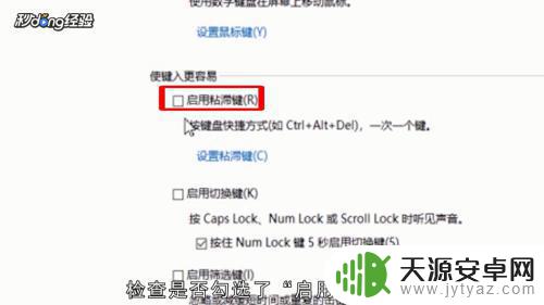 手机接键盘按ctrl会返回桌面怎么办 如何解除ctrl键自动锁定