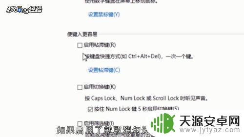 手机接键盘按ctrl会返回桌面怎么办 如何解除ctrl键自动锁定