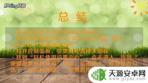 手机接键盘按ctrl会返回桌面怎么办 如何解除ctrl键自动锁定