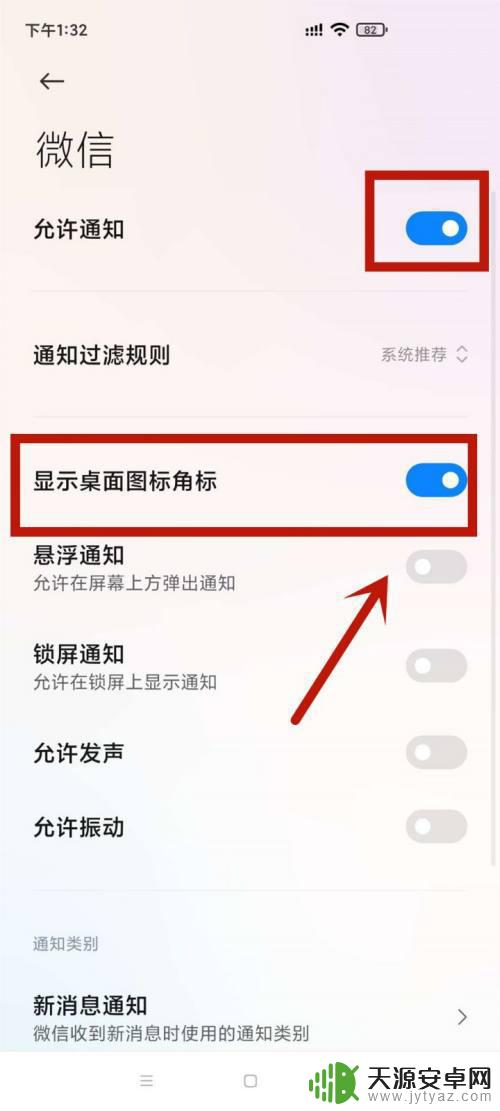 怎么设置手机消息条数 微信角标不显示消息数量的解决方法