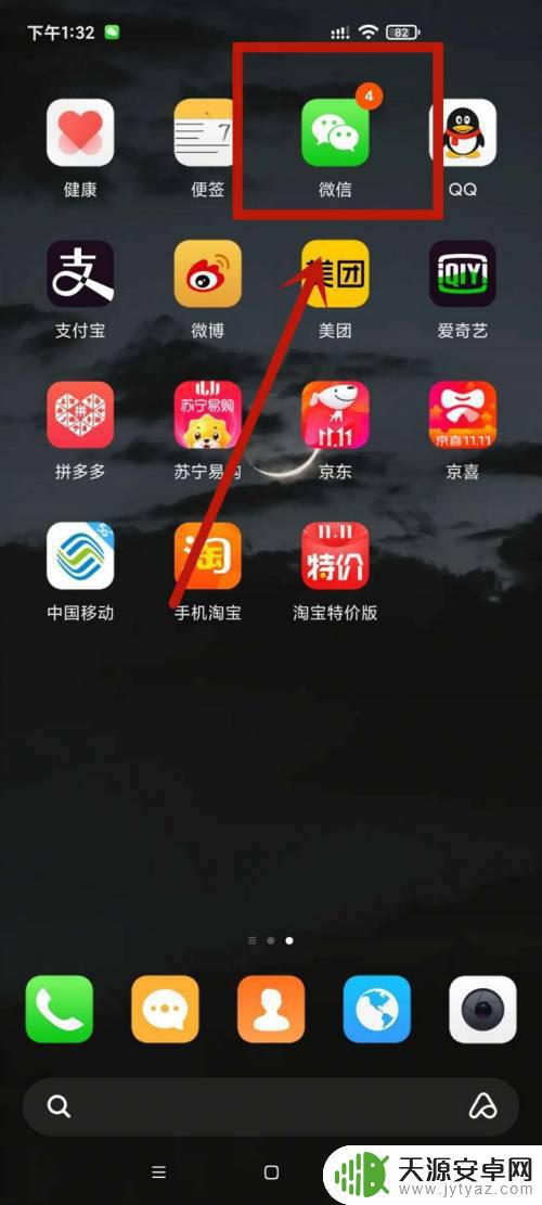 怎么设置手机消息条数 微信角标不显示消息数量的解决方法