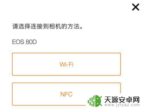 佳能手机怎么设置密码 佳能EOS 80D wifi遥控拍摄手机操作方法