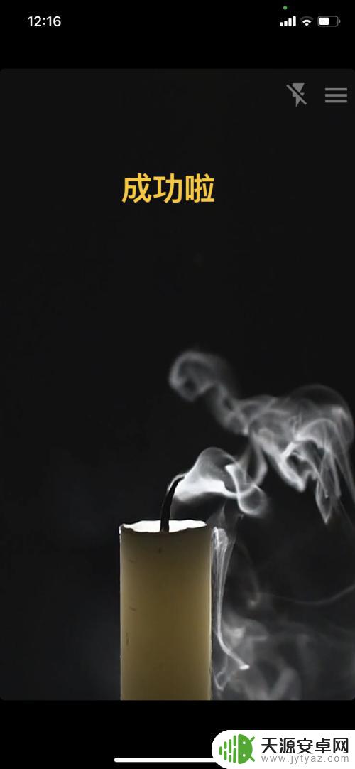 怎么设置手机吹蜡烛 手机如何点燃蜡烛