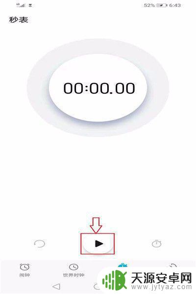 手机的秒表如何重新计时 手机秒表使用方法