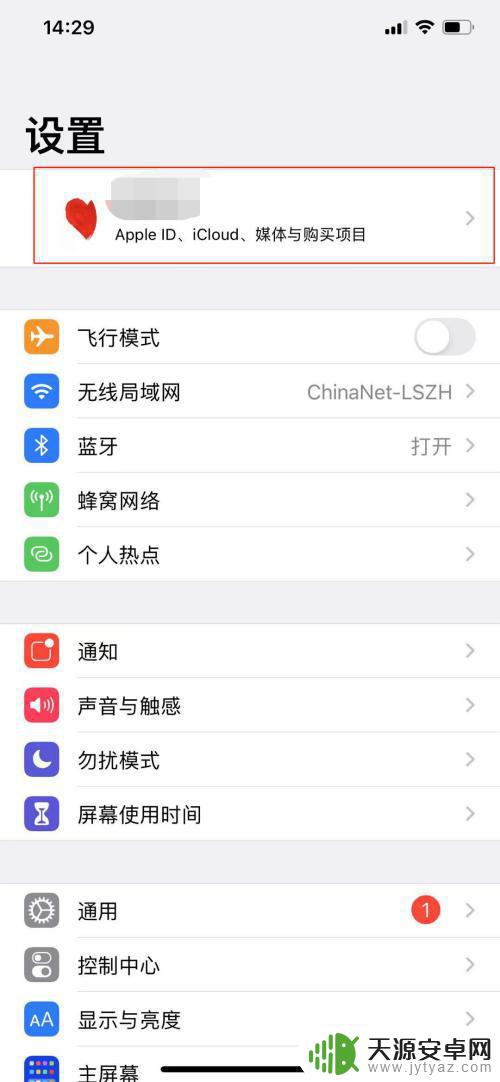 苹果手机怎么不共享所有东西 同一个苹果id如何设置不共享信息