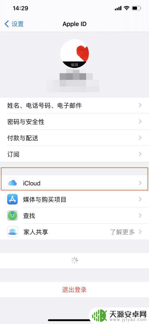 苹果手机怎么不共享所有东西 同一个苹果id如何设置不共享信息