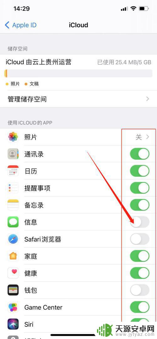 苹果手机怎么不共享所有东西 同一个苹果id如何设置不共享信息