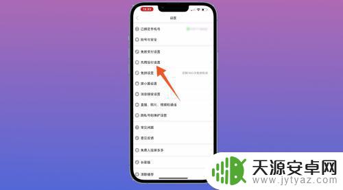 怎么关闭苹果手机先用后付 先用后付设置如何关闭