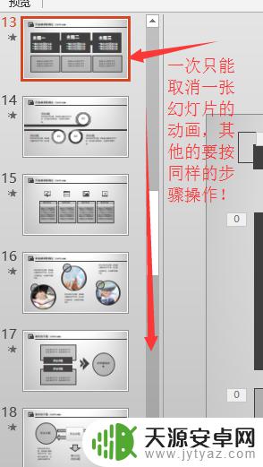 手机怎么去除ppt动画 如何快速清除PPT中的动画效果