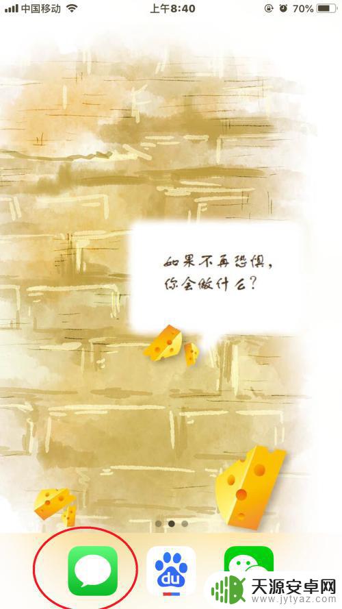 苹果手机怎么设置表白功能 七夕苹果手机表白教程
