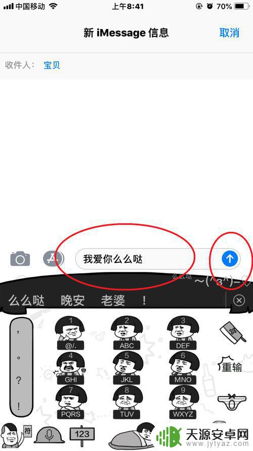 苹果手机怎么设置表白功能 七夕苹果手机表白教程