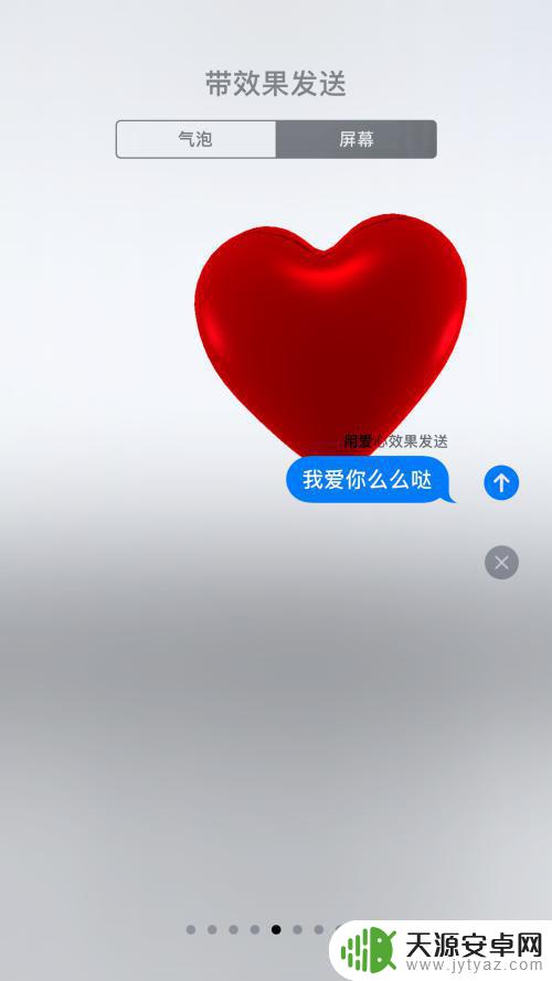 苹果手机怎么设置表白功能 七夕苹果手机表白教程