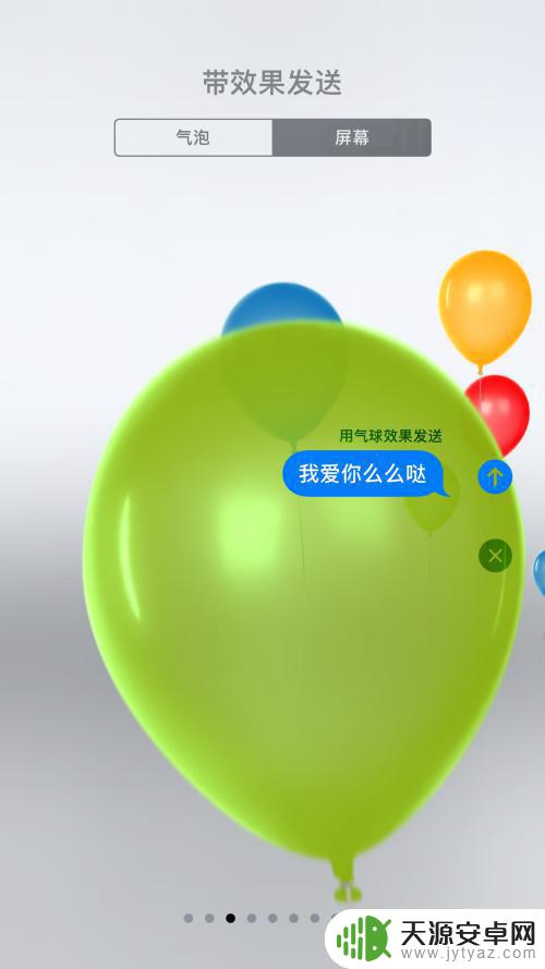 苹果手机怎么设置表白功能 七夕苹果手机表白教程