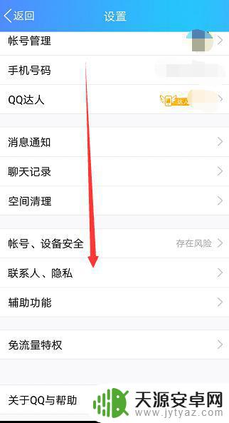 qq空间手机设置 手机qq空间权限设置详解