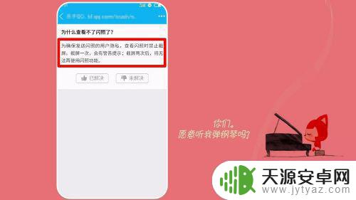如何截图手机qq闪照 qq闪照截图方法
