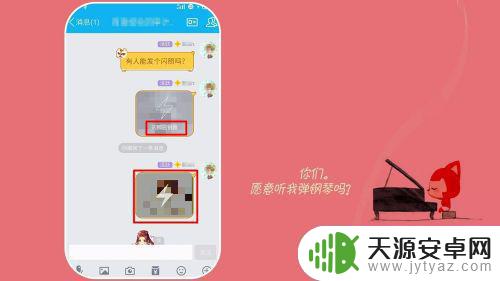 如何截图手机qq闪照 qq闪照截图方法