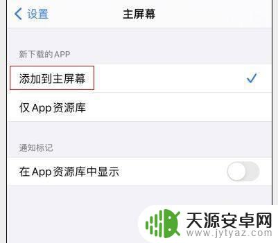 苹果手机怎么把app全部放到桌面 如何将下载的app放到苹果手机桌面