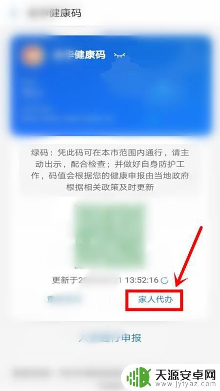 手机绿码怎么绑定 如何为家人添加支付宝健康码