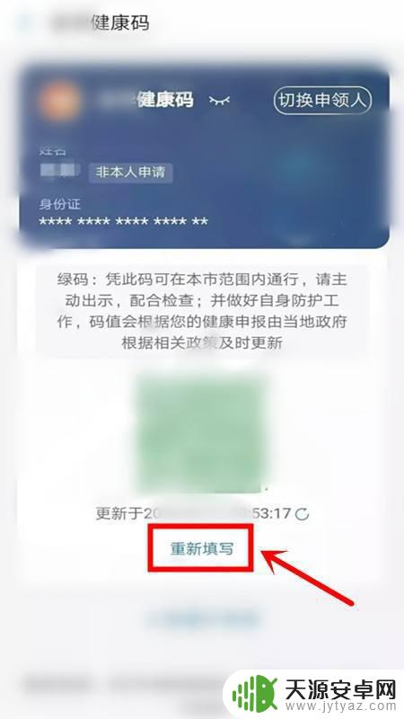 手机绿码怎么绑定 如何为家人添加支付宝健康码