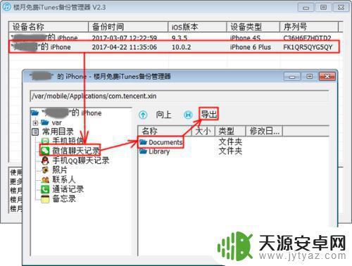 手机微信聊天记录如何导入电脑微信 怎样保存手机微信聊天记录