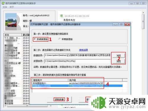 手机微信聊天记录如何导入电脑微信 怎样保存手机微信聊天记录