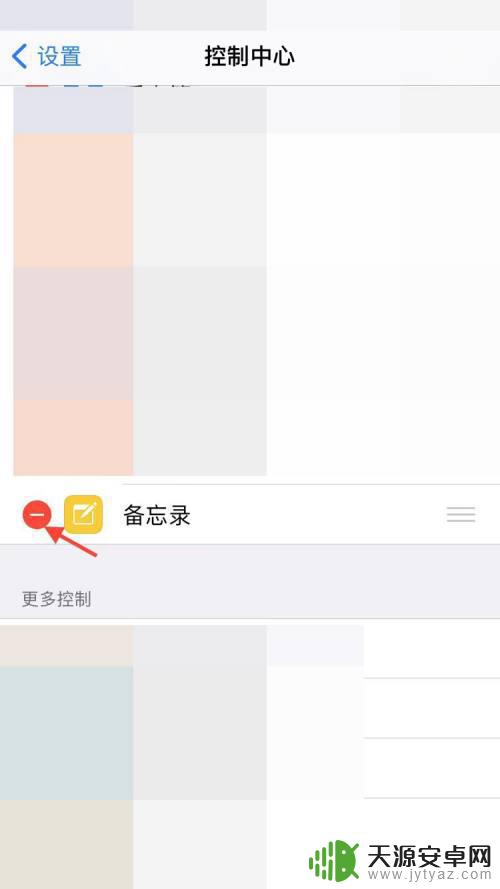 手机控制中心如何消除软件 怎样卸载苹果手机控制中心软件