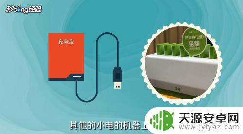 手机充电宝怎么退还 小电充电宝租借归还流程