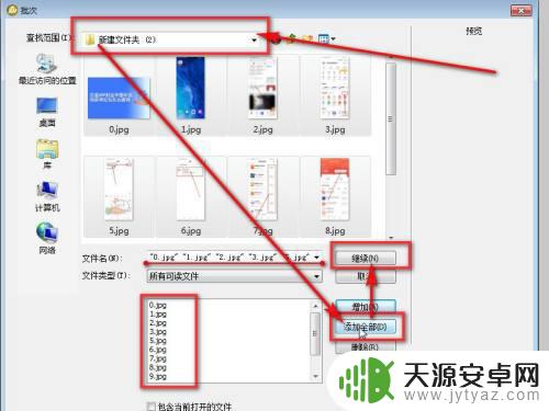 手机如何增加照片后缀 图片批量添加前后缀方法