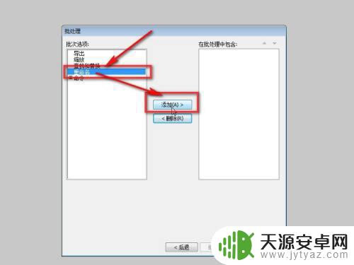 手机如何增加照片后缀 图片批量添加前后缀方法