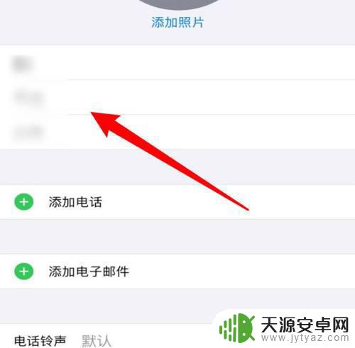 苹果手机如何改掉名片信息 苹果手机我的名片修改步骤